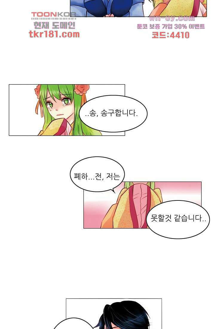 소녀지몽(개정판) 9화 10