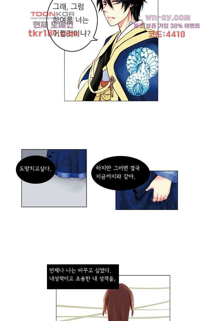 소녀지몽(개정판) 9화 11