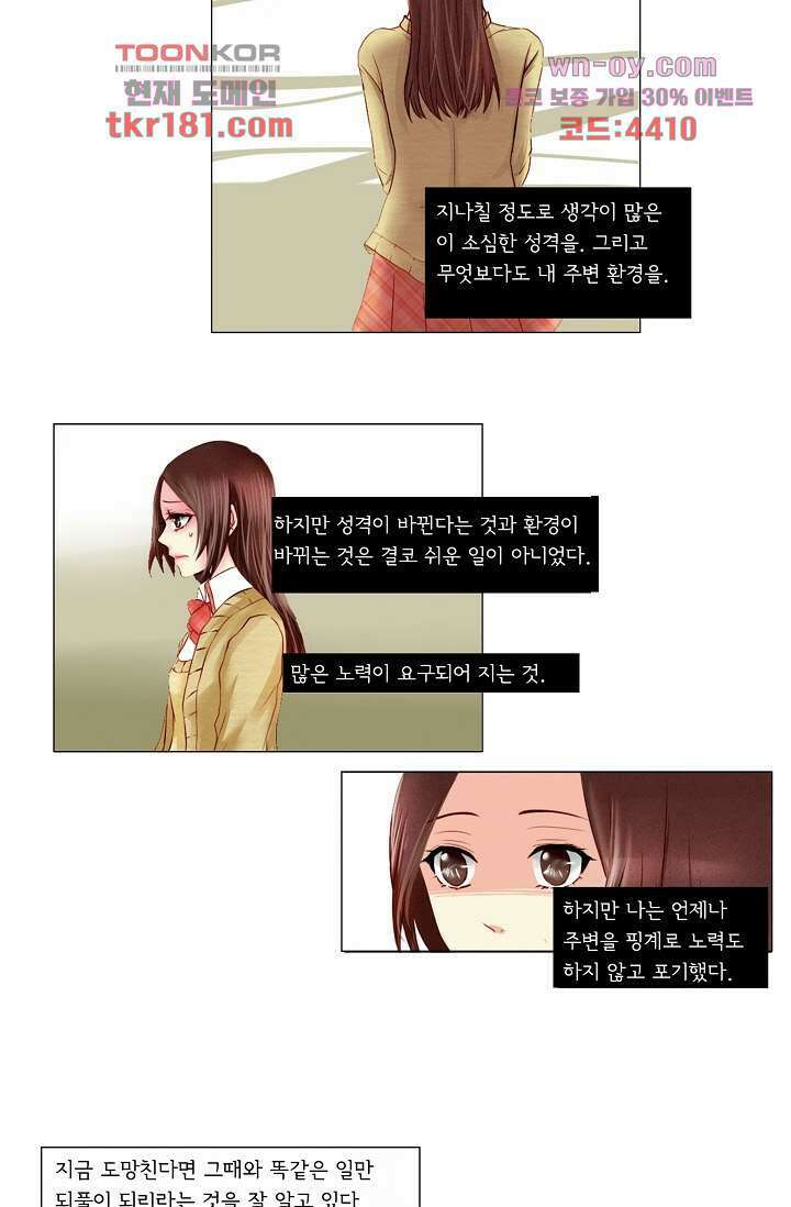소녀지몽(개정판) 9화 12