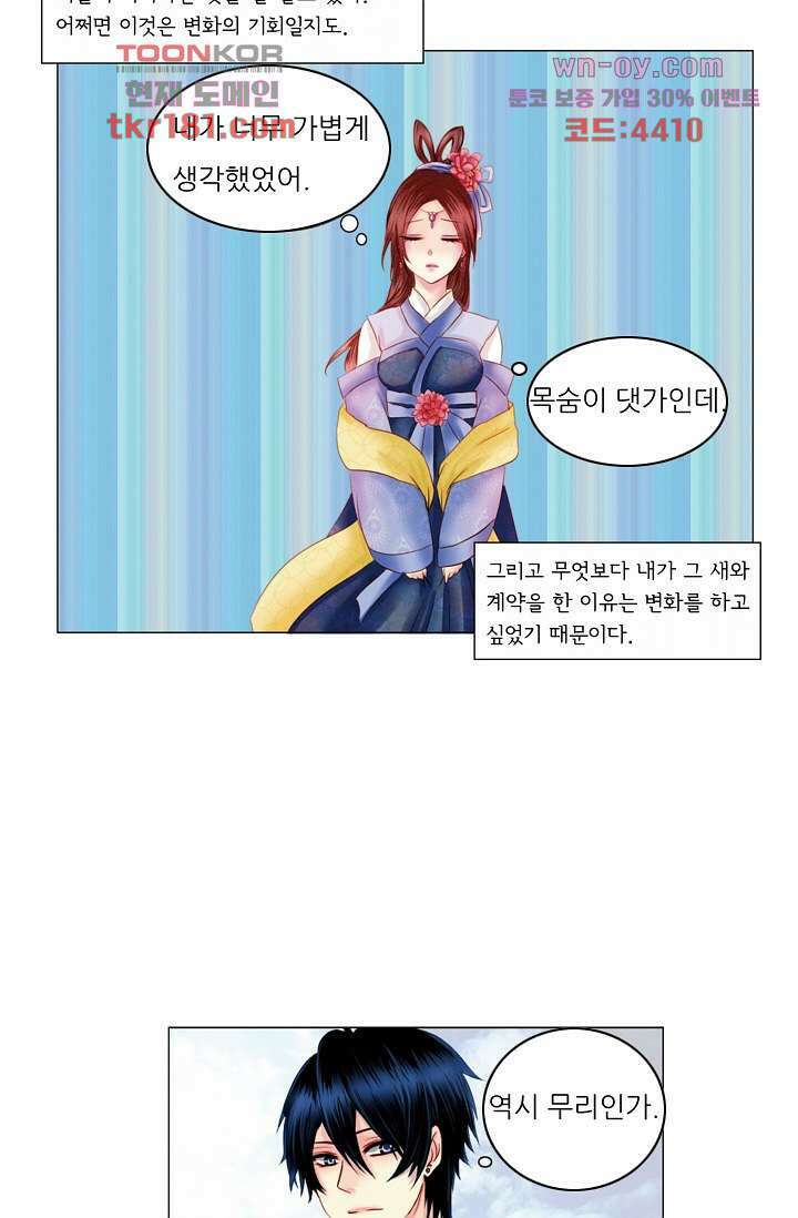 소녀지몽(개정판) 9화 13