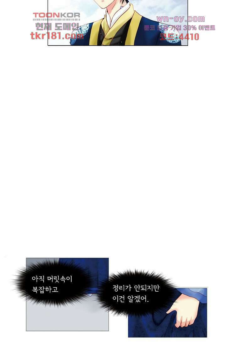 소녀지몽(개정판) 9화 14