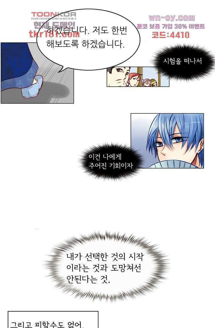 소녀지몽(개정판) 9화 15