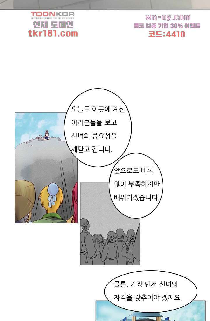 소녀지몽(개정판) 9화 18