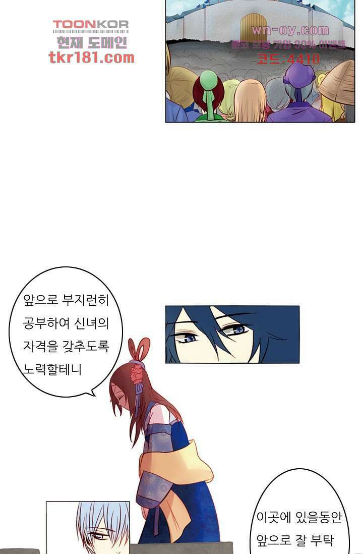 소녀지몽(개정판) 9화 19