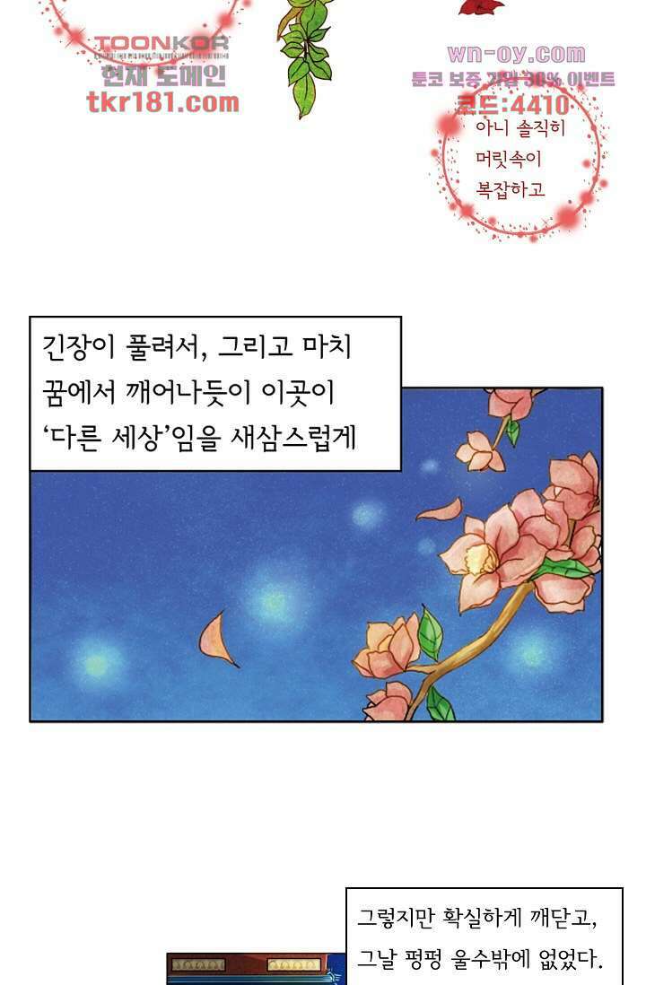소녀지몽(개정판) 9화 21