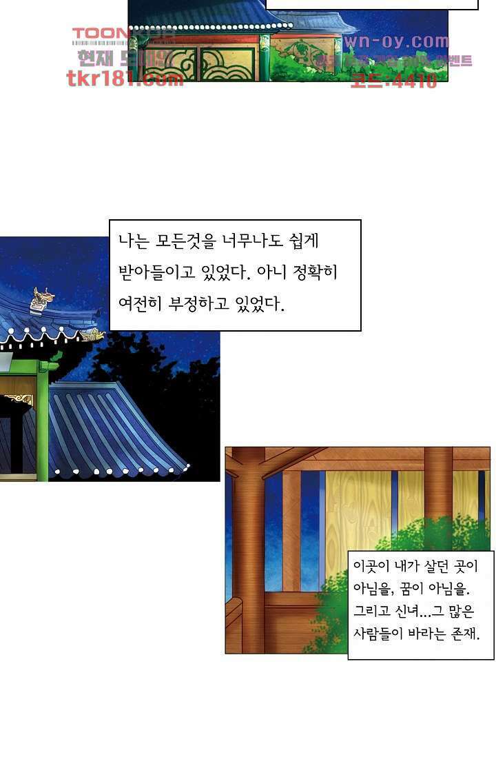 소녀지몽(개정판) 9화 22