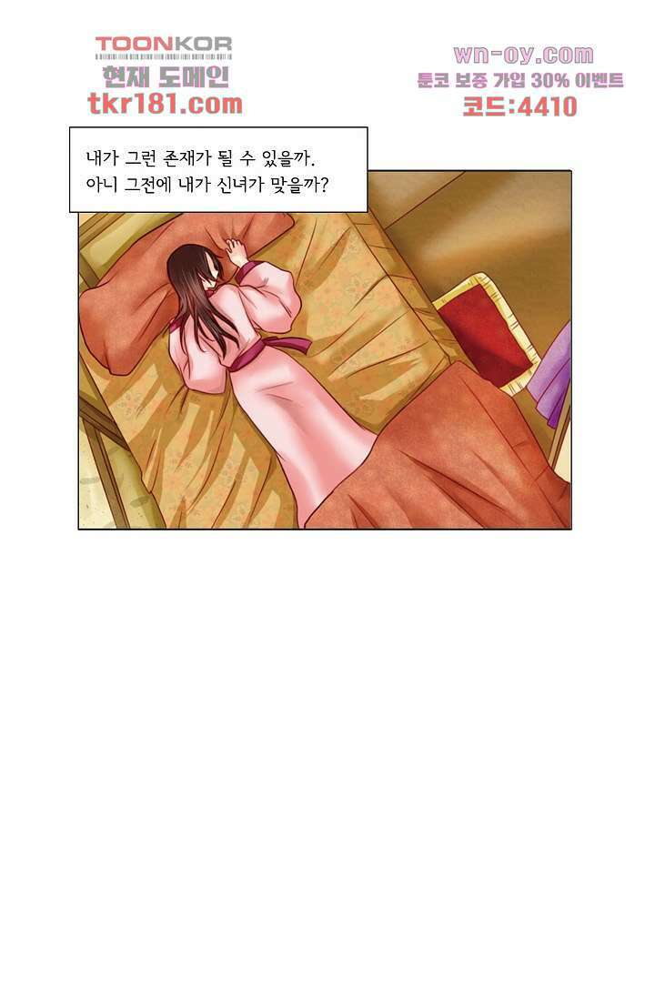 소녀지몽(개정판) 9화 23