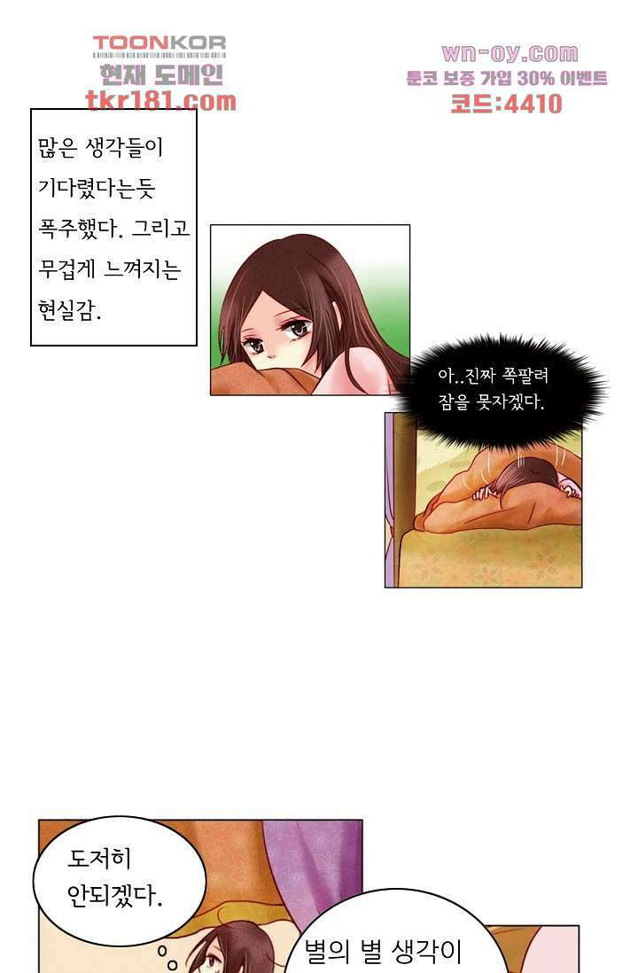 소녀지몽(개정판) 9화 24
