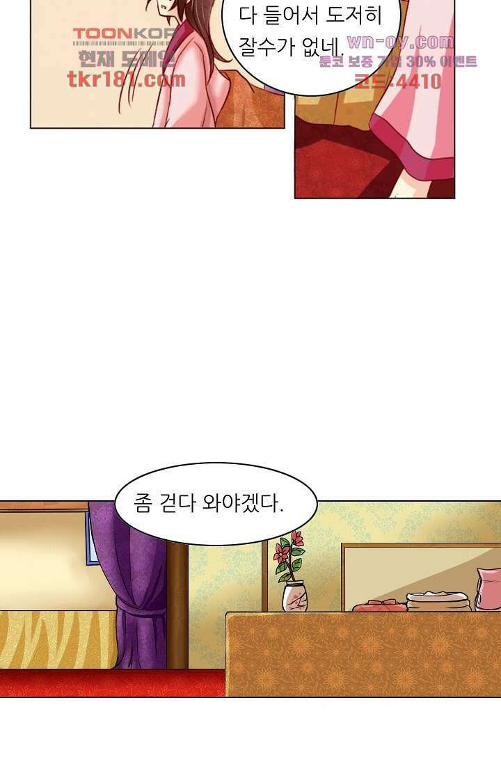소녀지몽(개정판) 9화 25