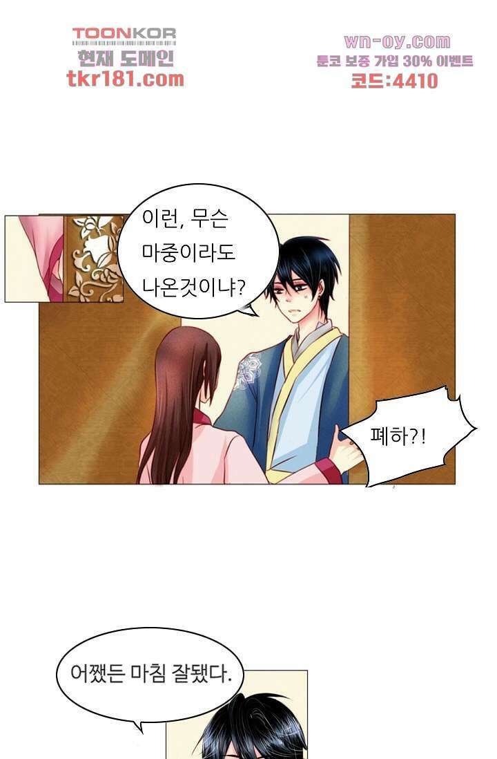 소녀지몽(개정판) 9화 26