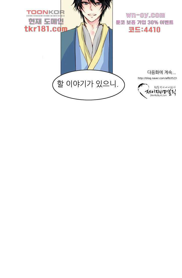 소녀지몽(개정판) 9화 27