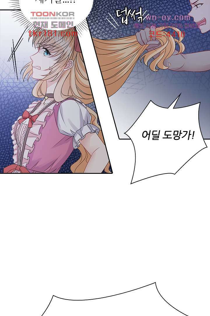 웬수같은 내남편 9화 8