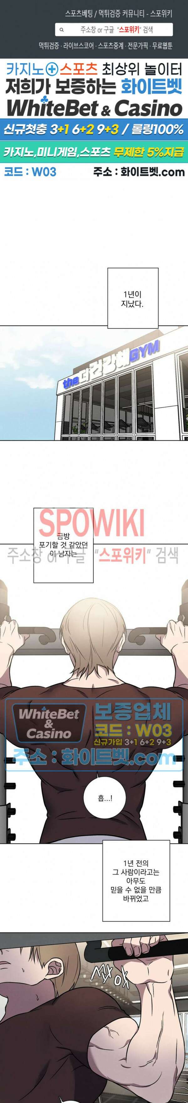 러브짐 4화 1