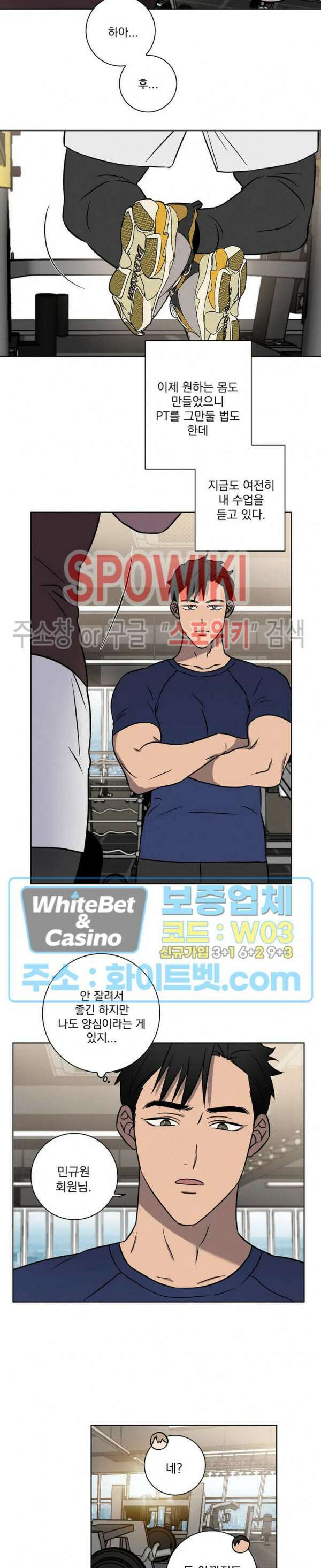 러브짐 4화 2