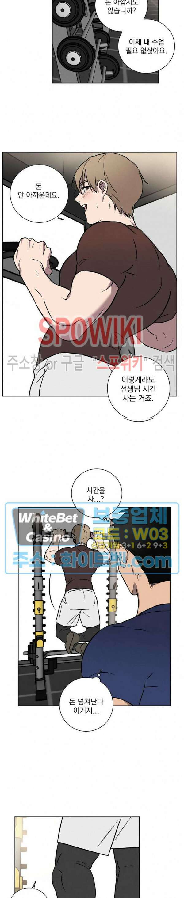 러브짐 4화 3