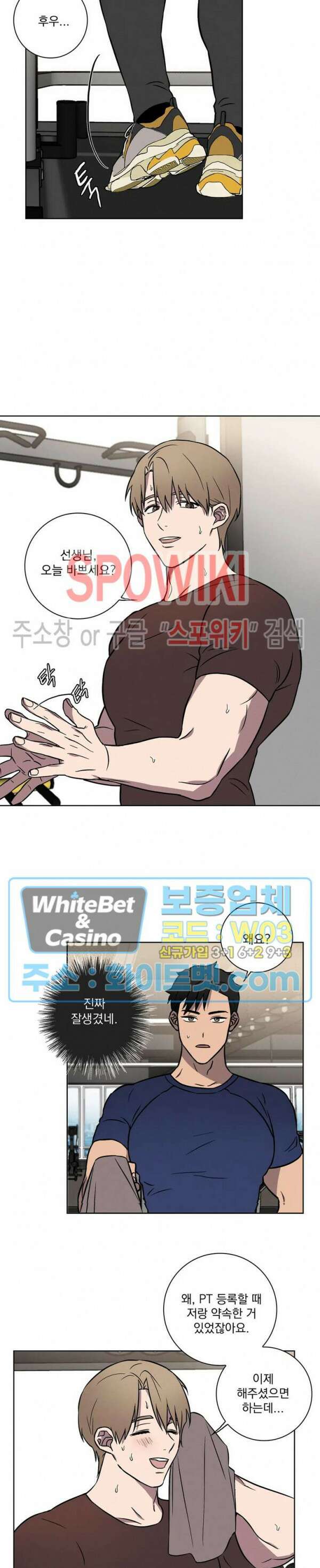 러브짐 4화 4