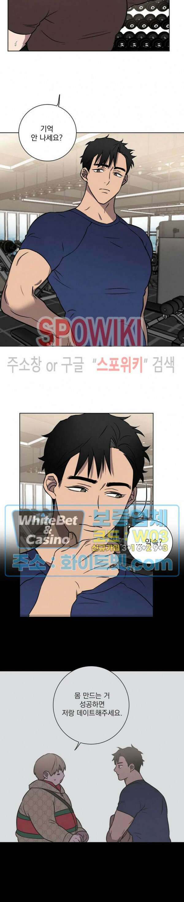 러브짐 4화 5