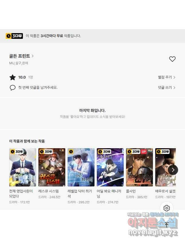 골든 프린트 31화 41