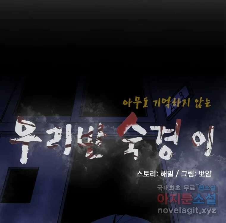 우리반 숙경이 85화 10