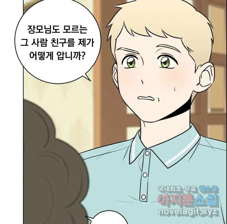 우리반 숙경이 85화 23