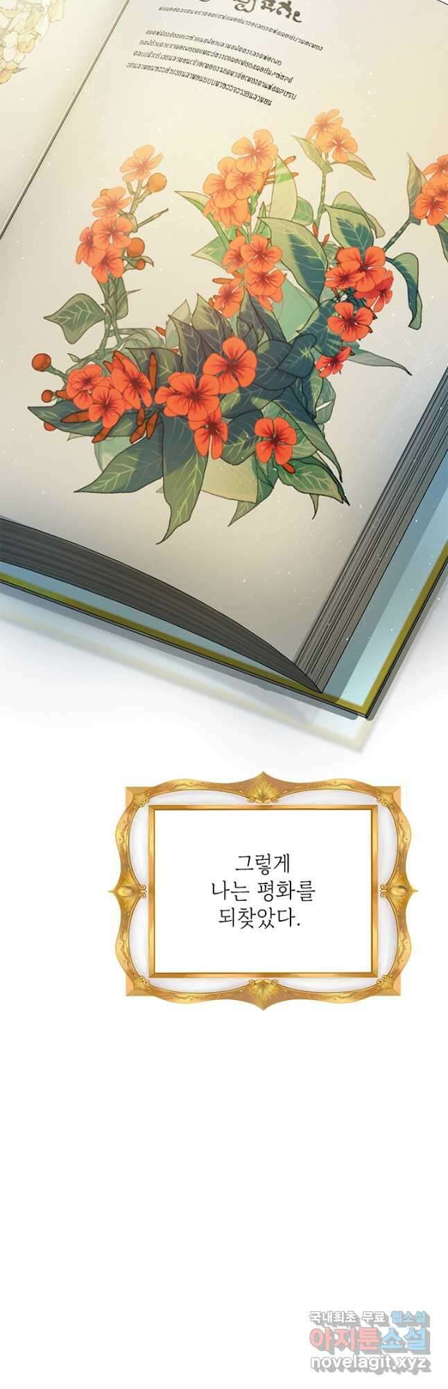 누가 우리 오빠들 좀 말려 주세요 21화 2