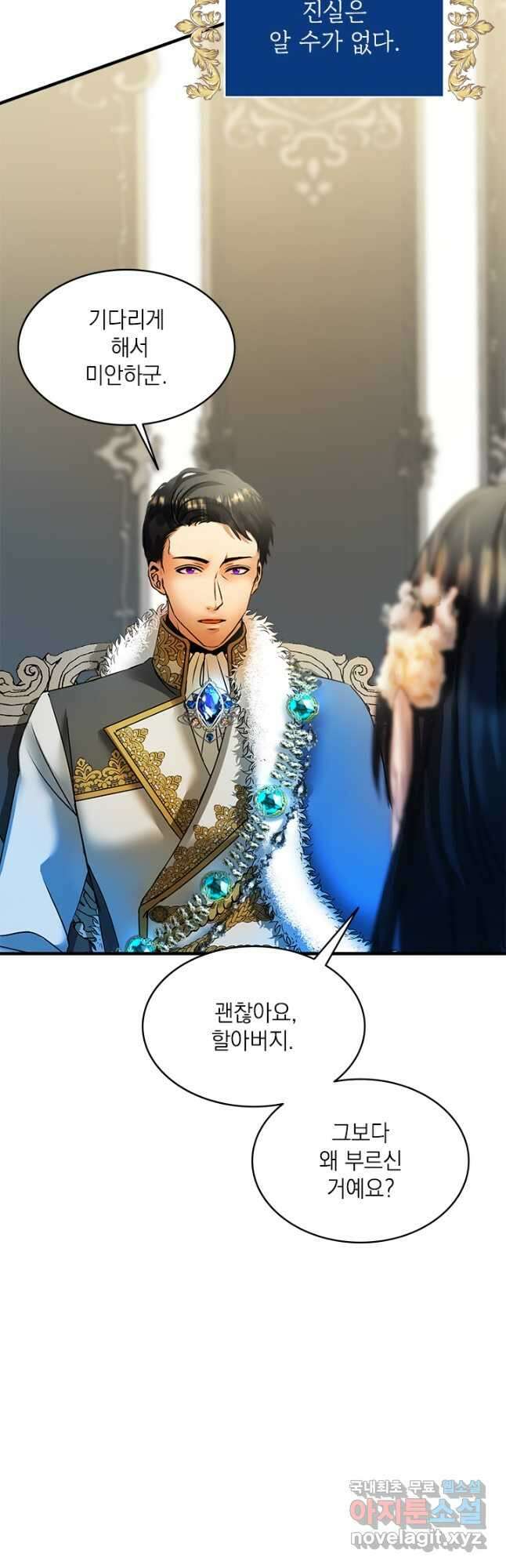 누가 우리 오빠들 좀 말려 주세요 21화 8