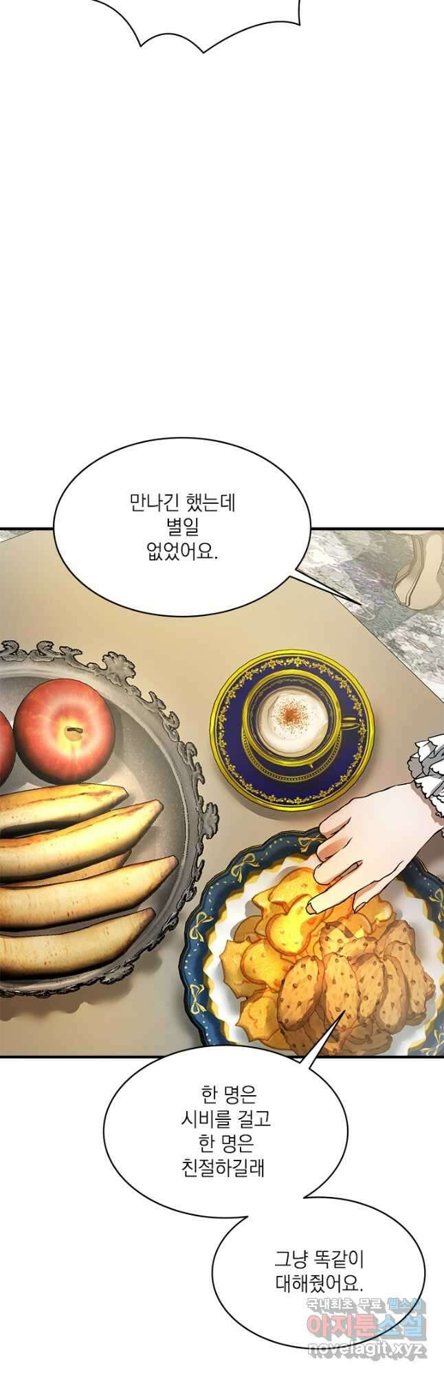 누가 우리 오빠들 좀 말려 주세요 21화 10