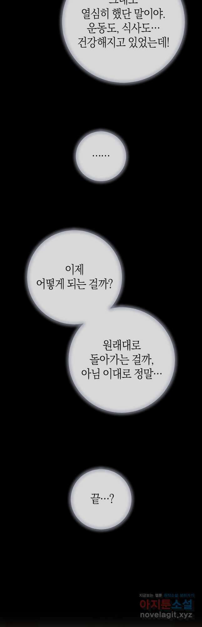 건강이 없습니다 72화 2