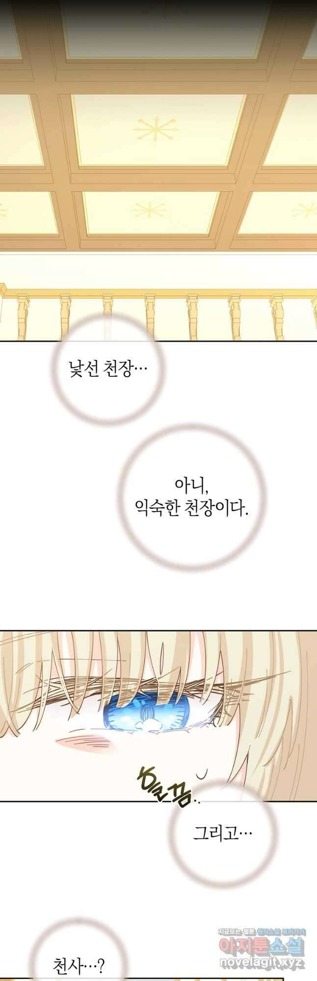건강이 없습니다 72화 3