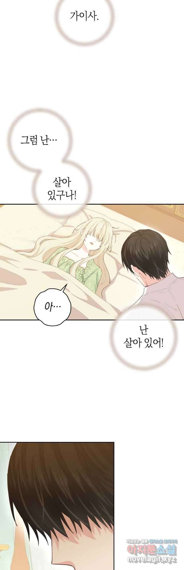 건강이 없습니다 72화 5