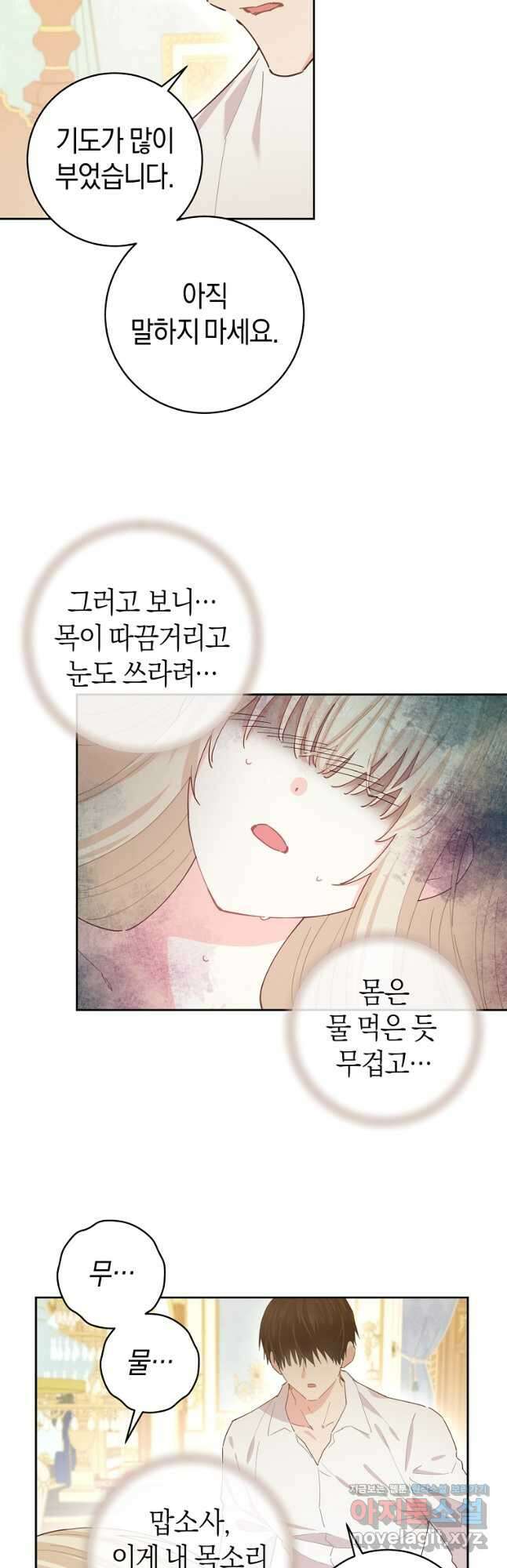 건강이 없습니다 72화 6