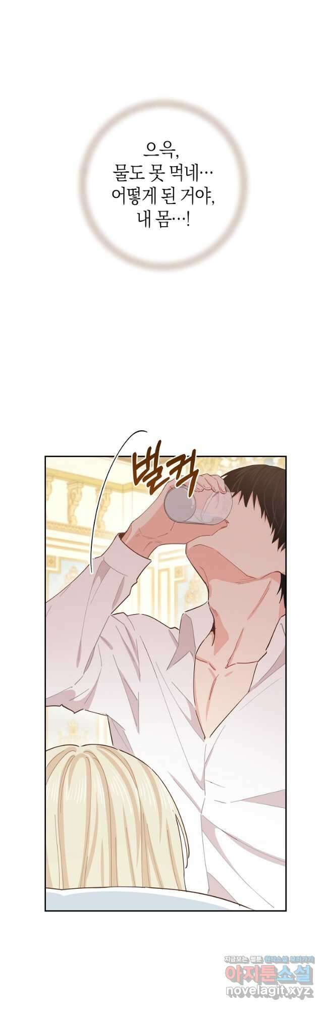 건강이 없습니다 72화 8