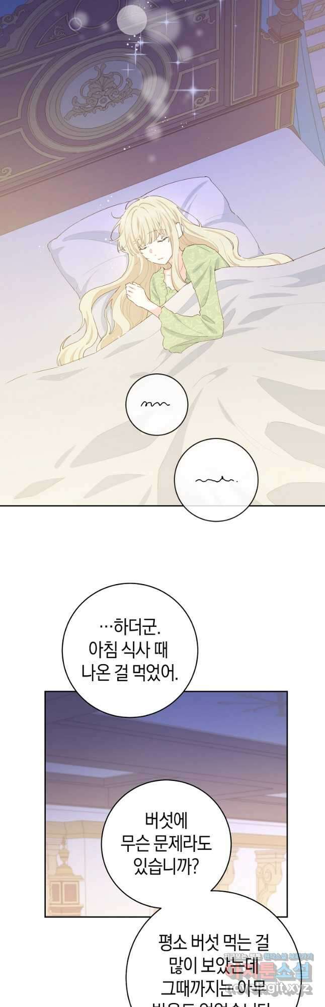건강이 없습니다 72화 11