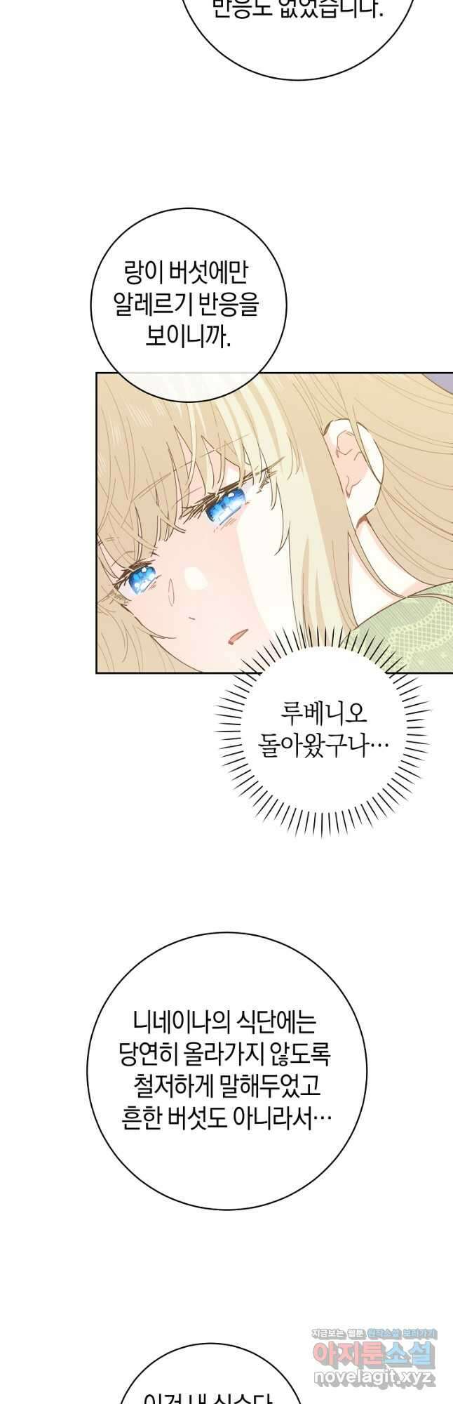 건강이 없습니다 72화 12