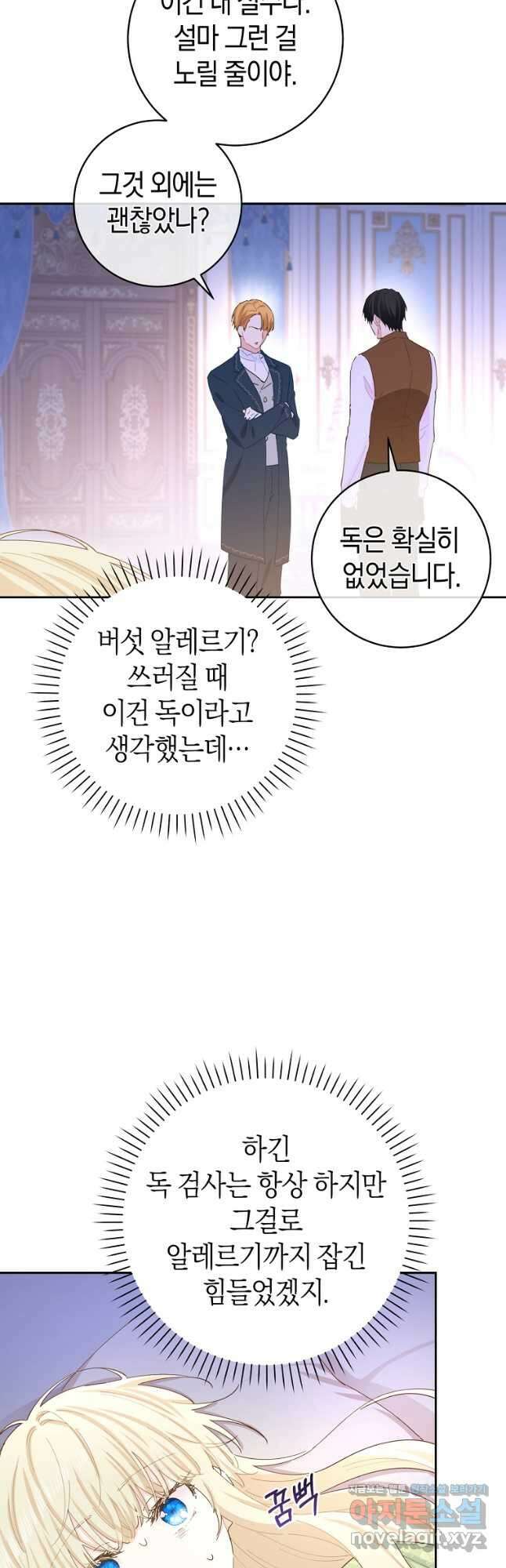건강이 없습니다 72화 13