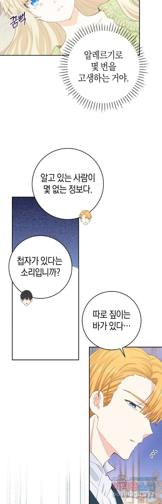 건강이 없습니다 72화 14
