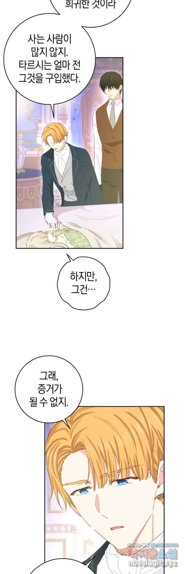 건강이 없습니다 72화 17