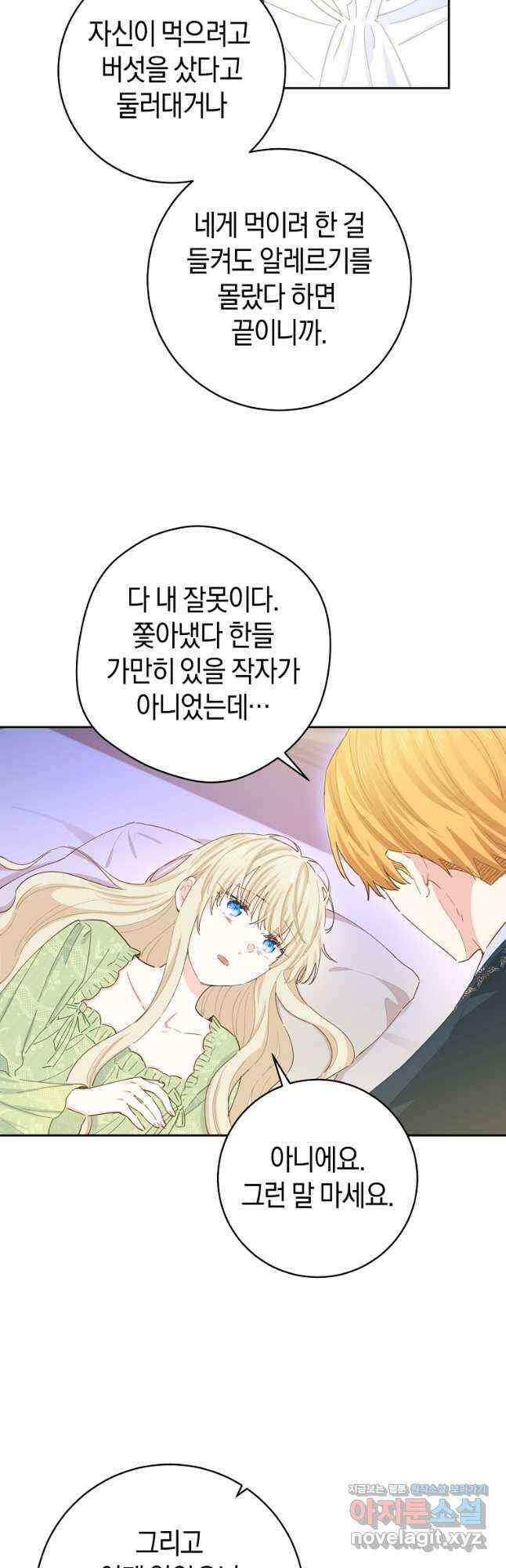건강이 없습니다 72화 18