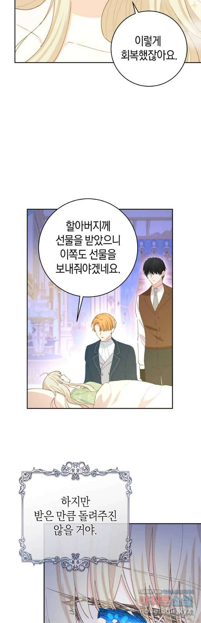 건강이 없습니다 72화 20