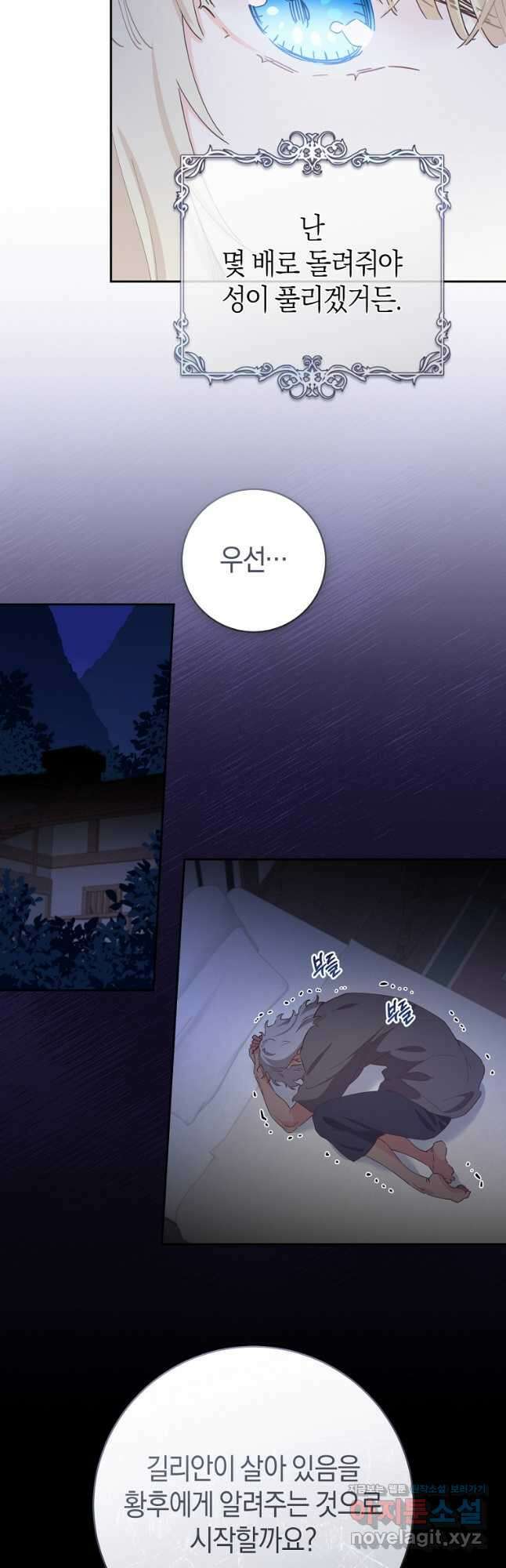 건강이 없습니다 72화 21