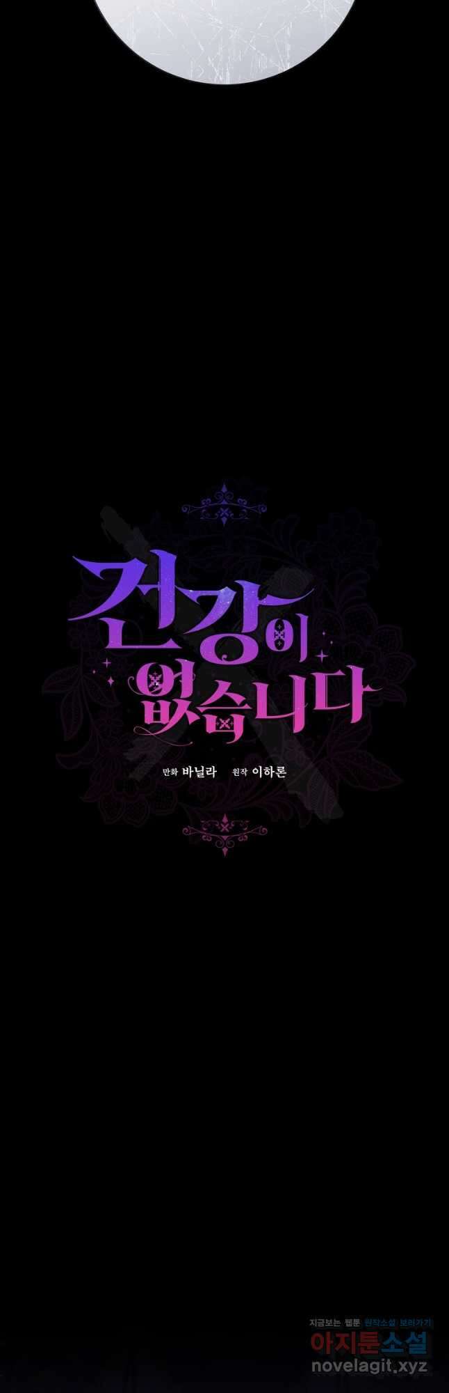 건강이 없습니다 72화 22