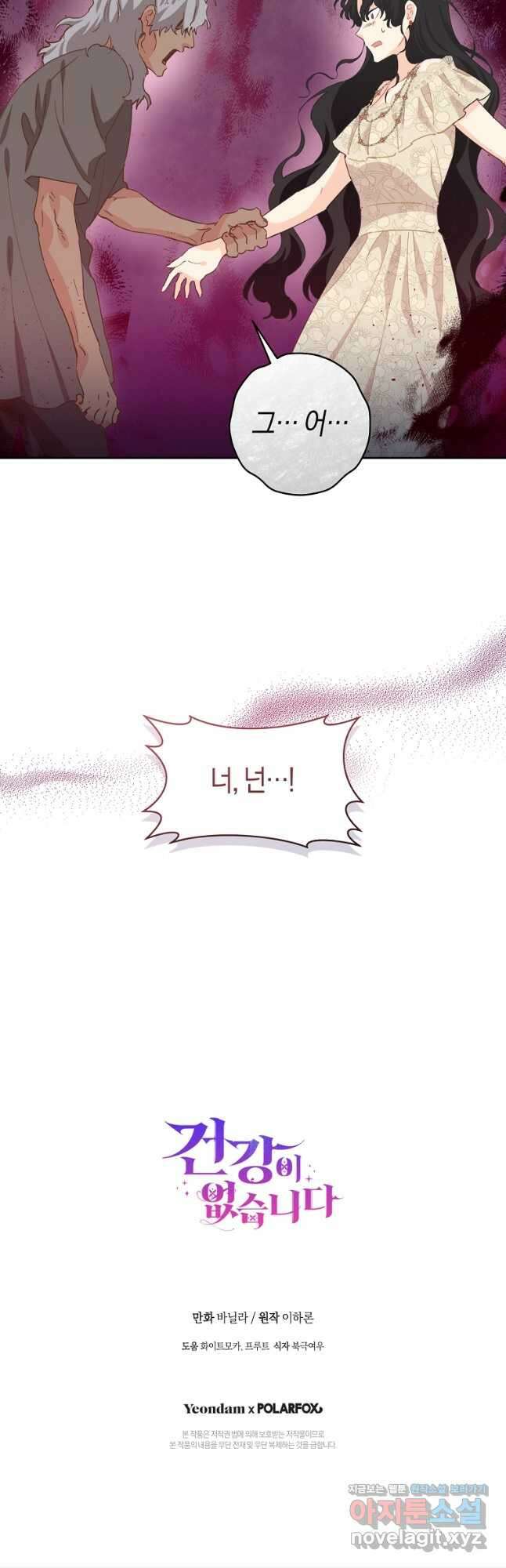 건강이 없습니다 72화 42