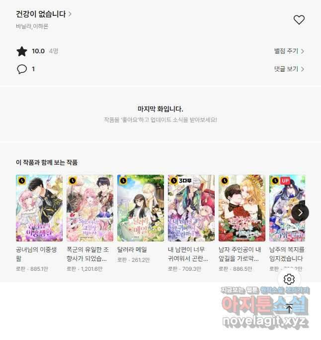 건강이 없습니다 72화 43