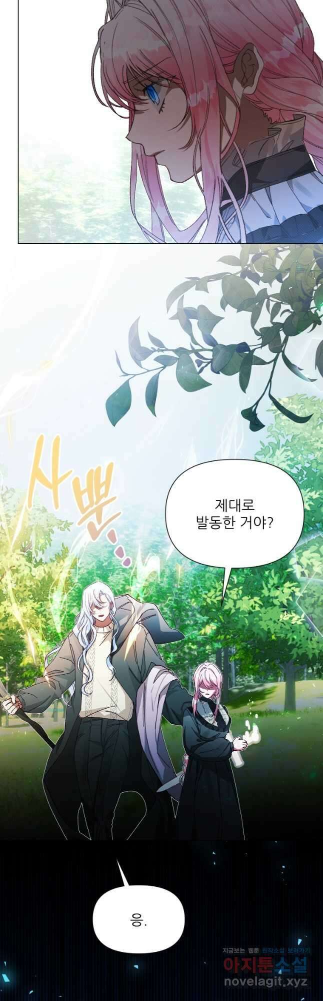 이봐요,아기 공작님 누나만 믿어! 41화 6