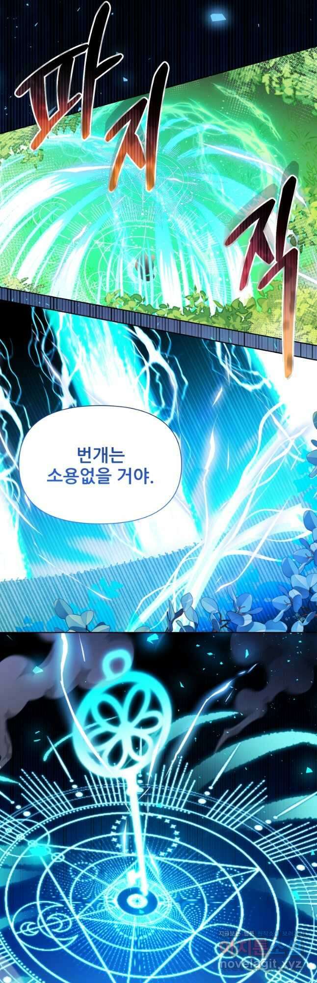 이봐요,아기 공작님 누나만 믿어! 41화 7