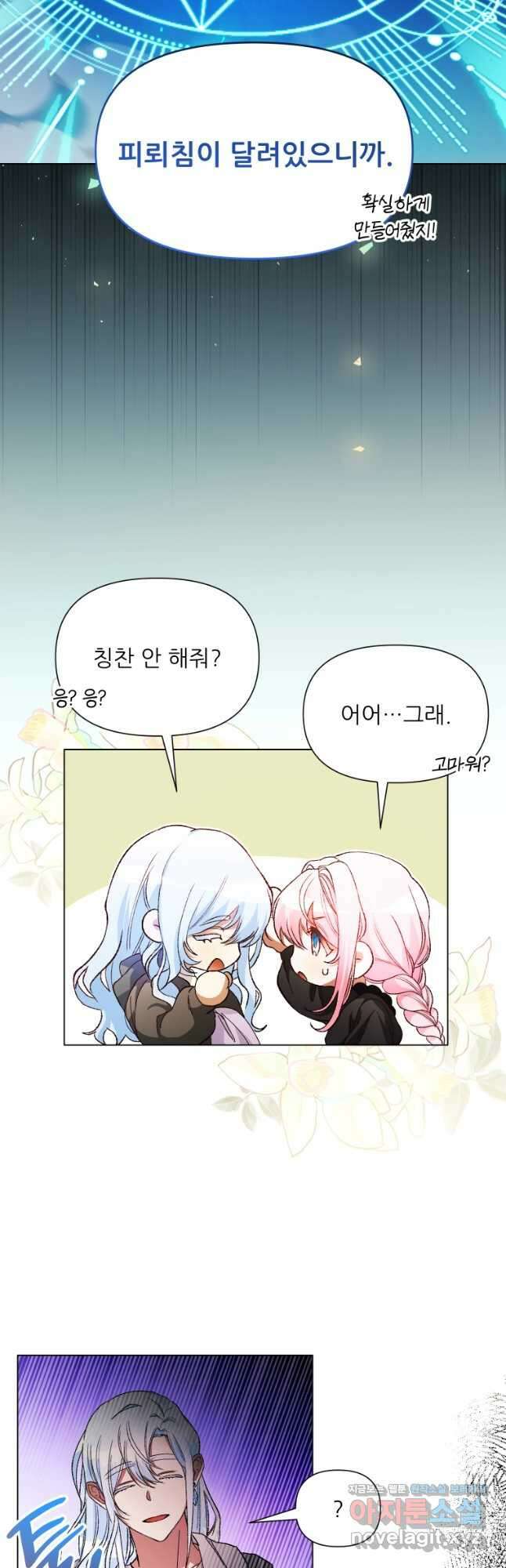 이봐요,아기 공작님 누나만 믿어! 41화 8
