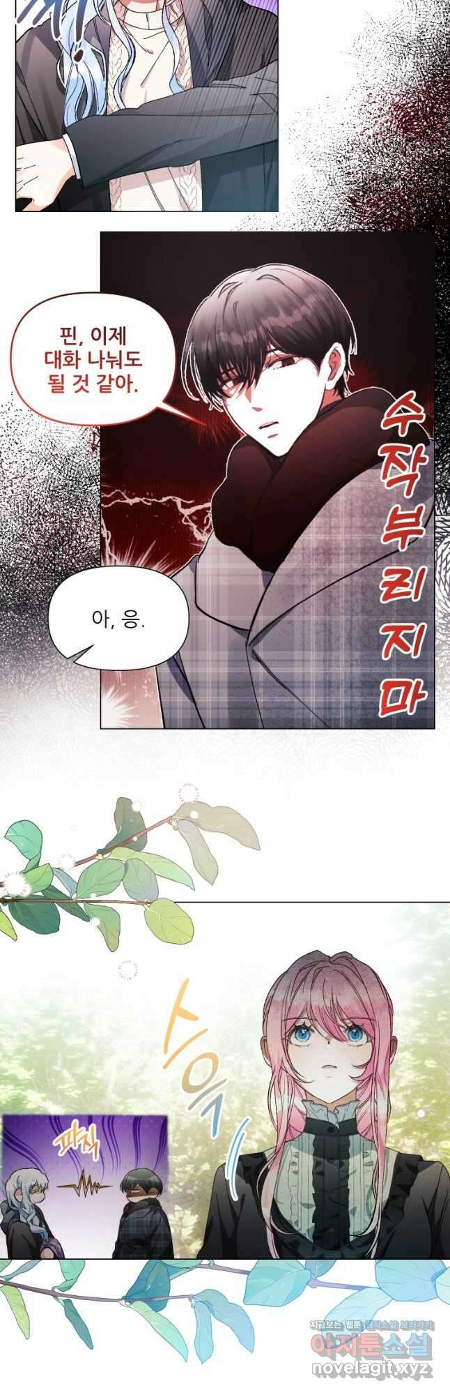 이봐요,아기 공작님 누나만 믿어! 41화 9