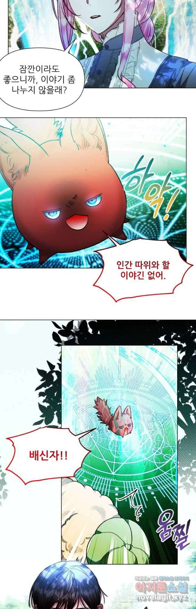 이봐요,아기 공작님 누나만 믿어! 41화 11
