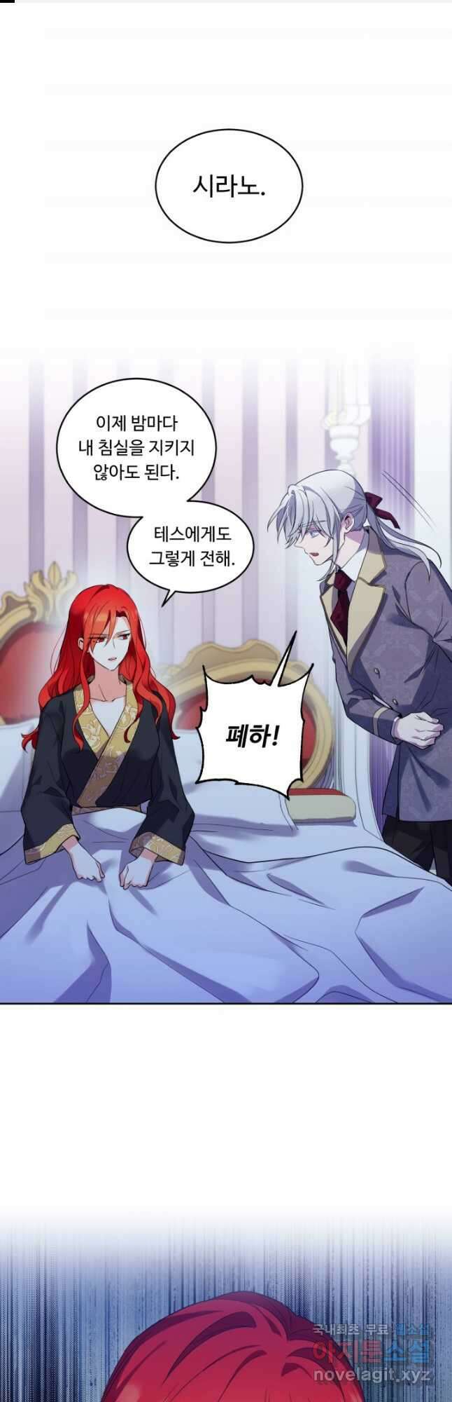 여왕님 안 돼요! 58화 1