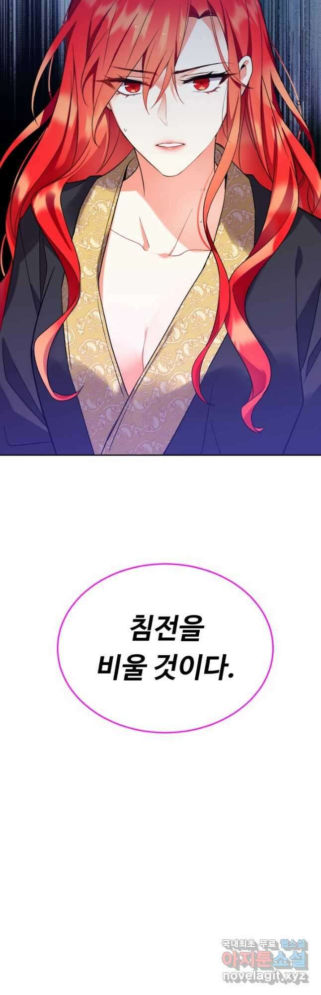 여왕님 안 돼요! 58화 2